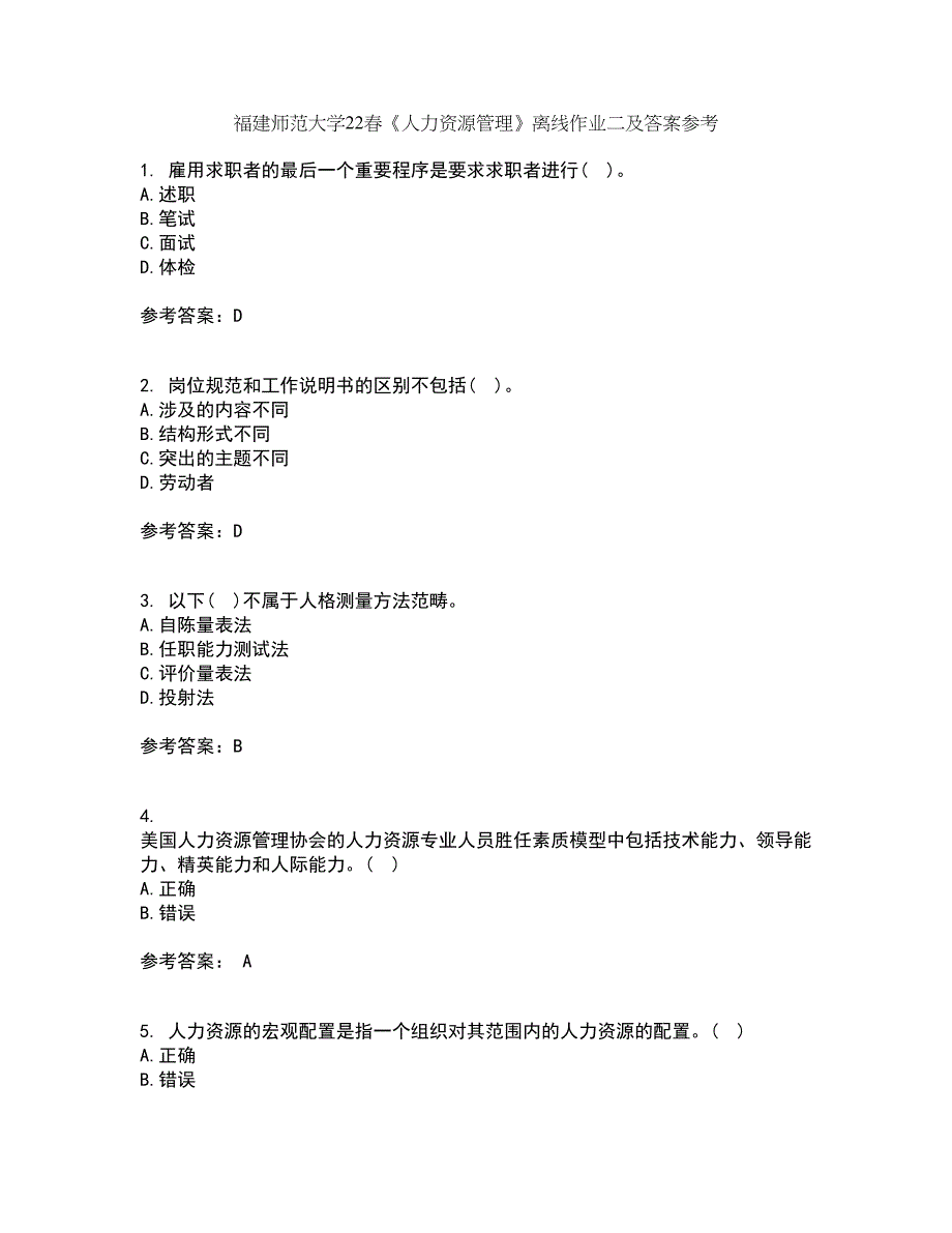 福建师范大学22春《人力资源管理》离线作业二及答案参考14_第1页