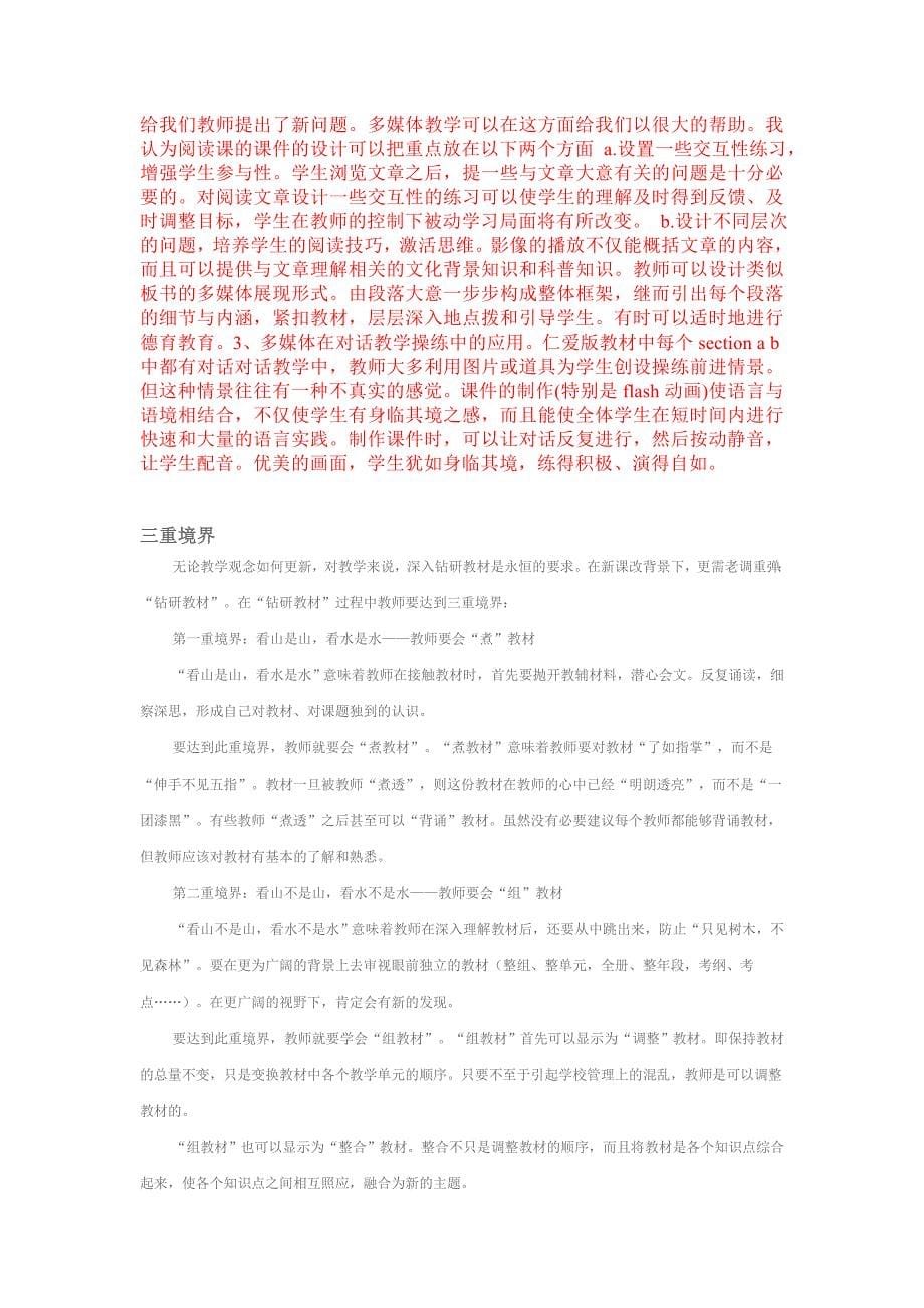 高效学习三个过程.doc_第5页