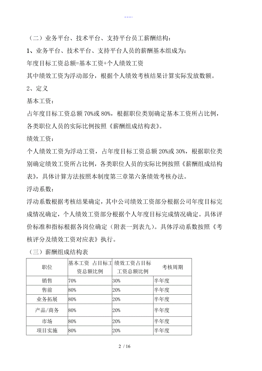 员工薪酬和绩效考核制度_第2页