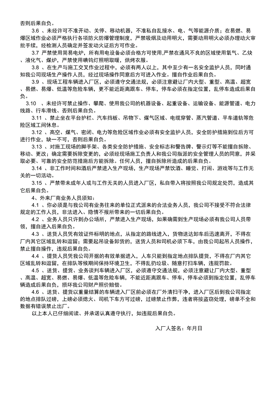 外来人员进出厂入厂须知_第2页