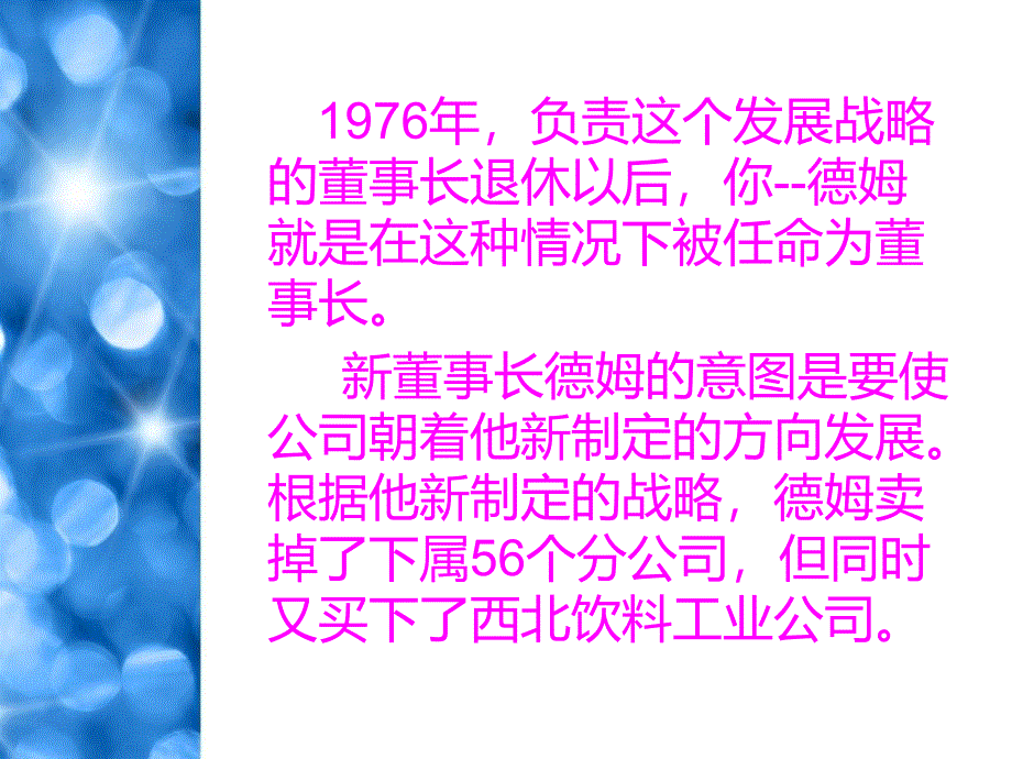 第五章组织案例.课件_第4页