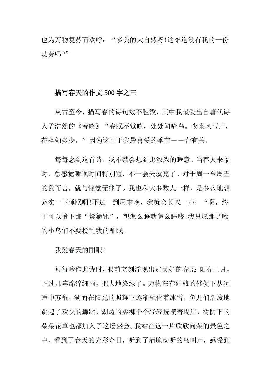 高中关于景的话题作文五篇精选_第3页