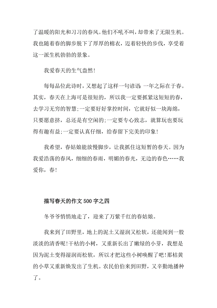 高中关于景的话题作文五篇精选_第4页