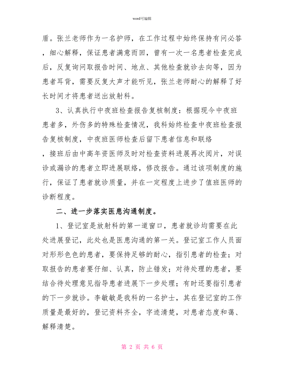 医疗机构放射科经验材料_第2页