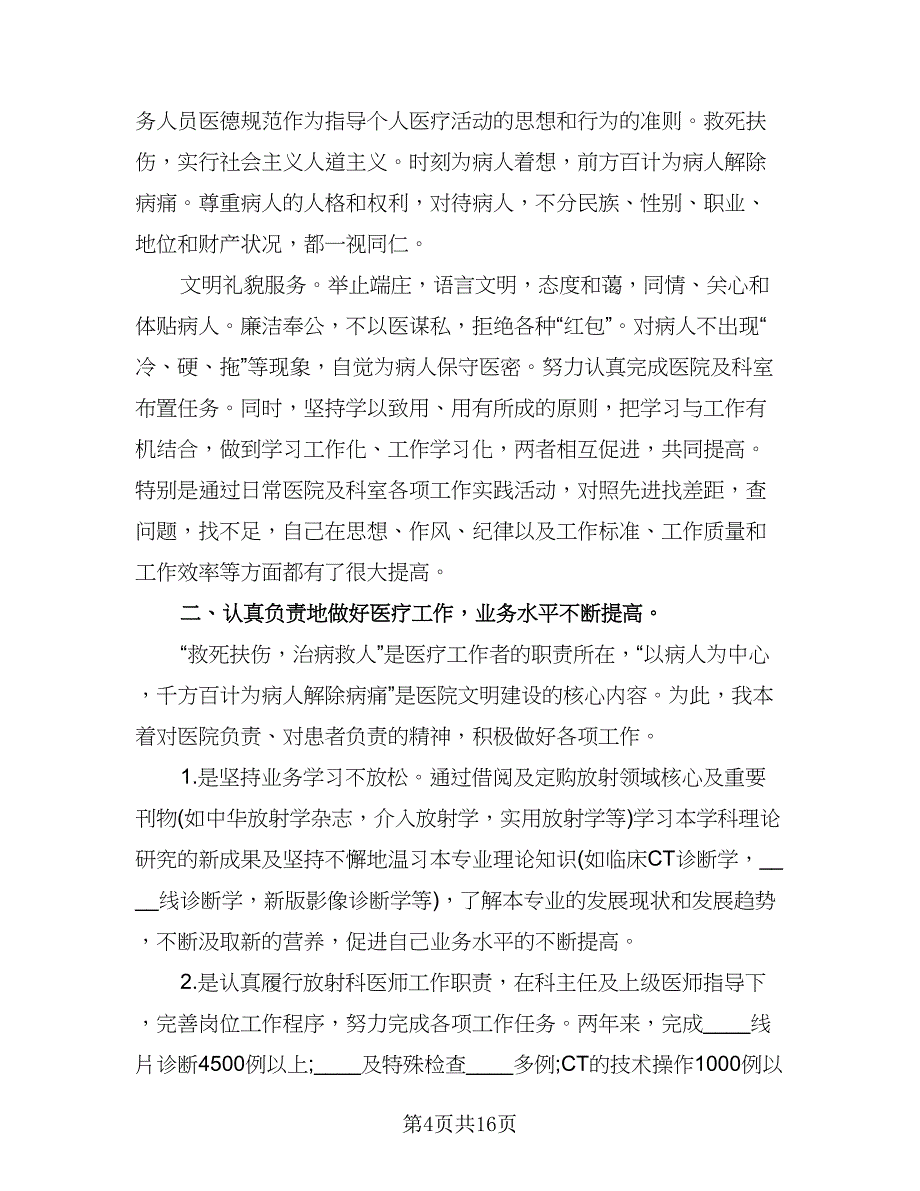 2023年放射科工作计划模板（8篇）_第4页