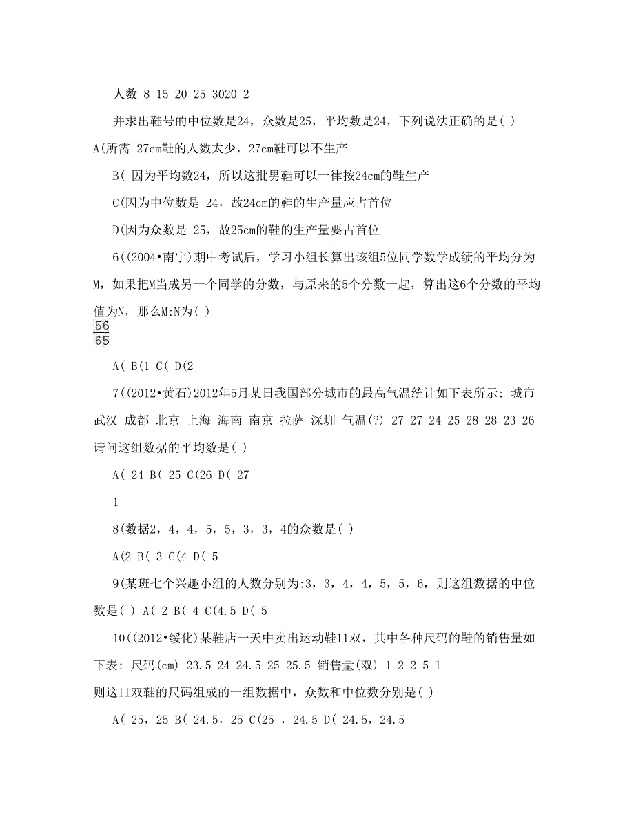 最新人教版数学八年级下册第20章数据统计练习题目无答案名师优秀教案_第2页