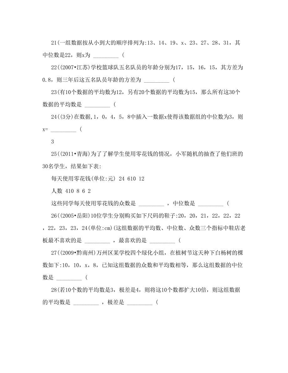 最新人教版数学八年级下册第20章数据统计练习题目无答案名师优秀教案_第5页