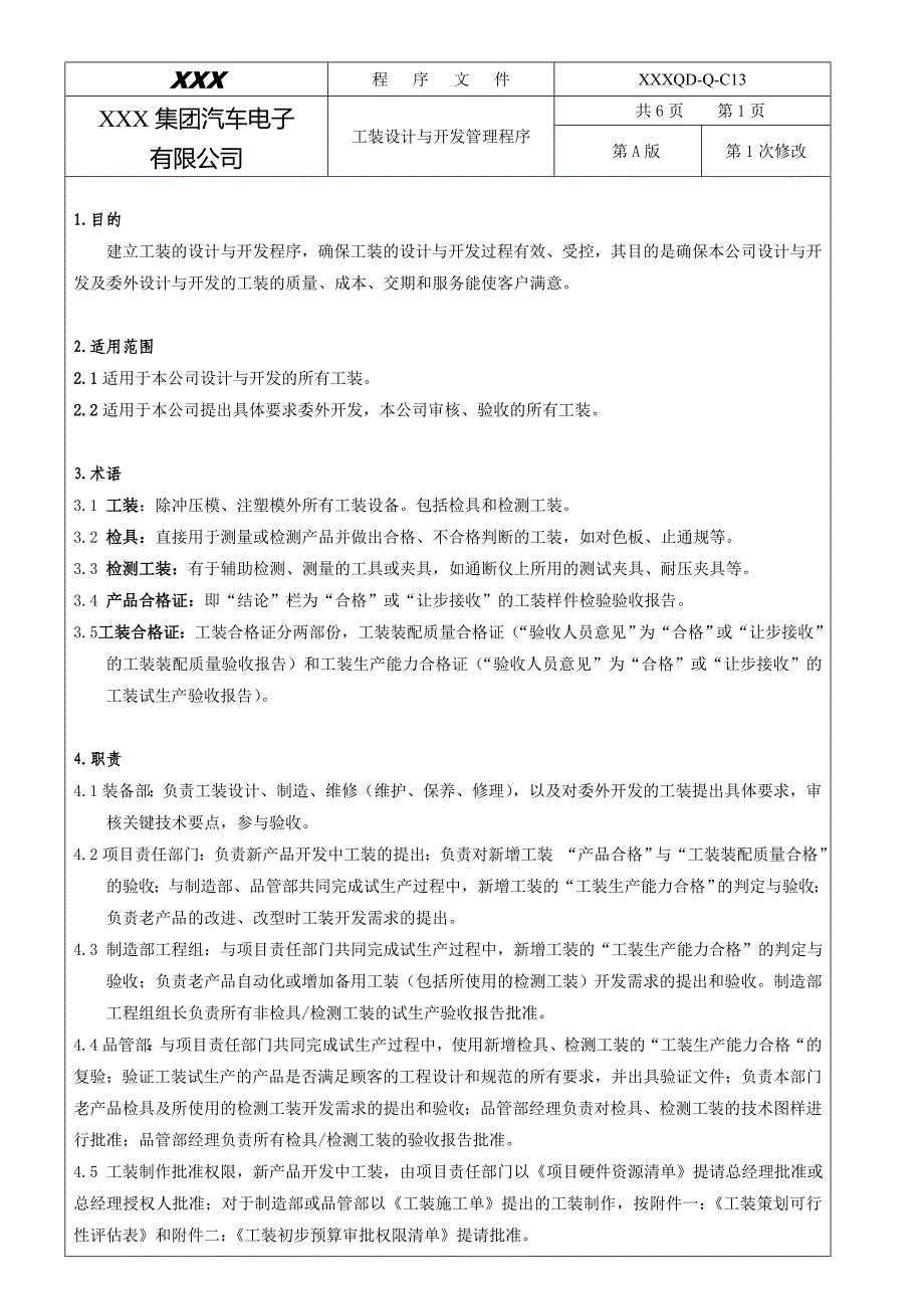 工装设计与开发管理程序_第2页