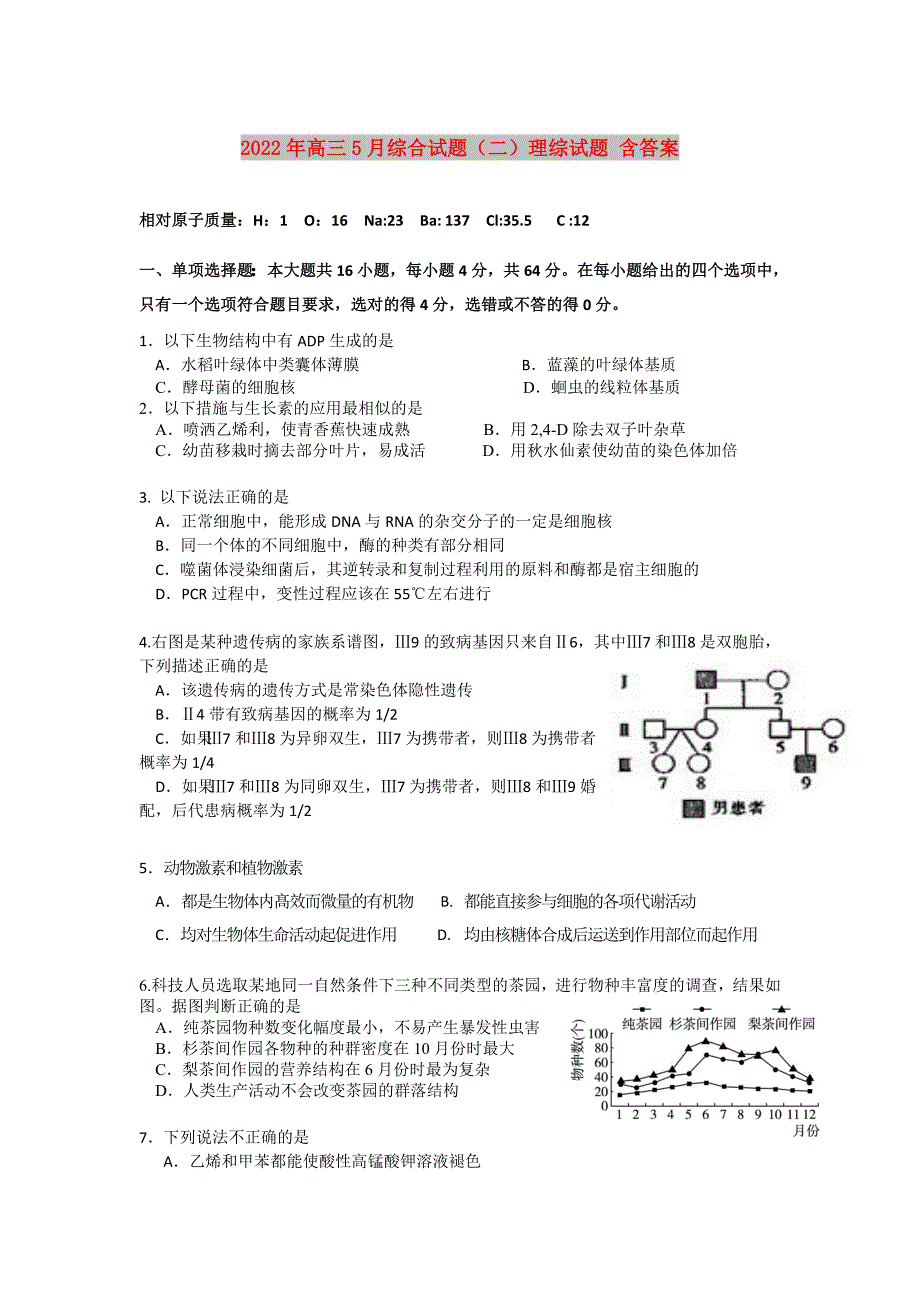 2022年高三5月综合试题（二）理综试题 含答案_第1页