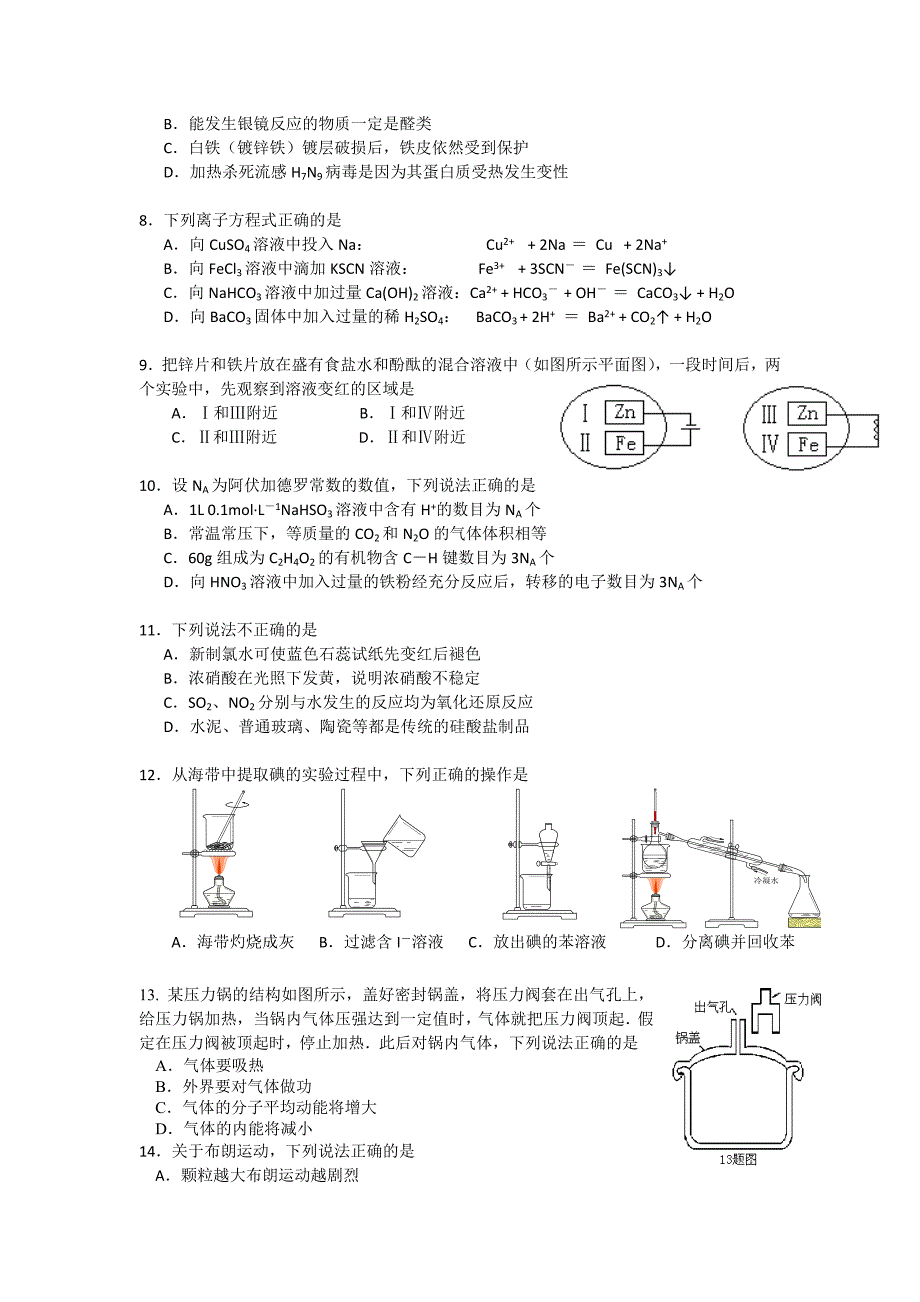 2022年高三5月综合试题（二）理综试题 含答案_第2页