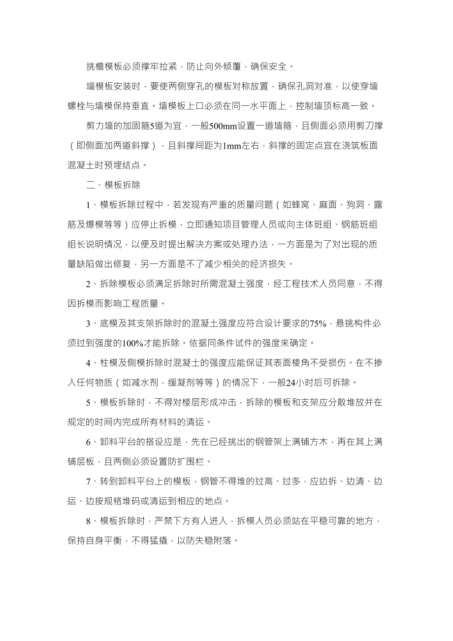 模板工程验收标准墙模板验收标准_第2页