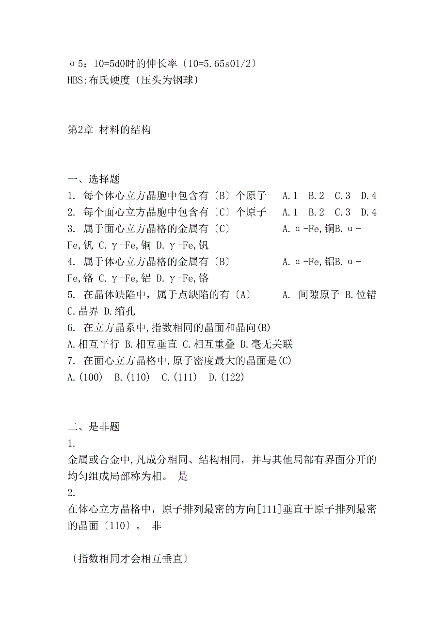 [宝典]机械工程材料试题 习题及答案_第3页