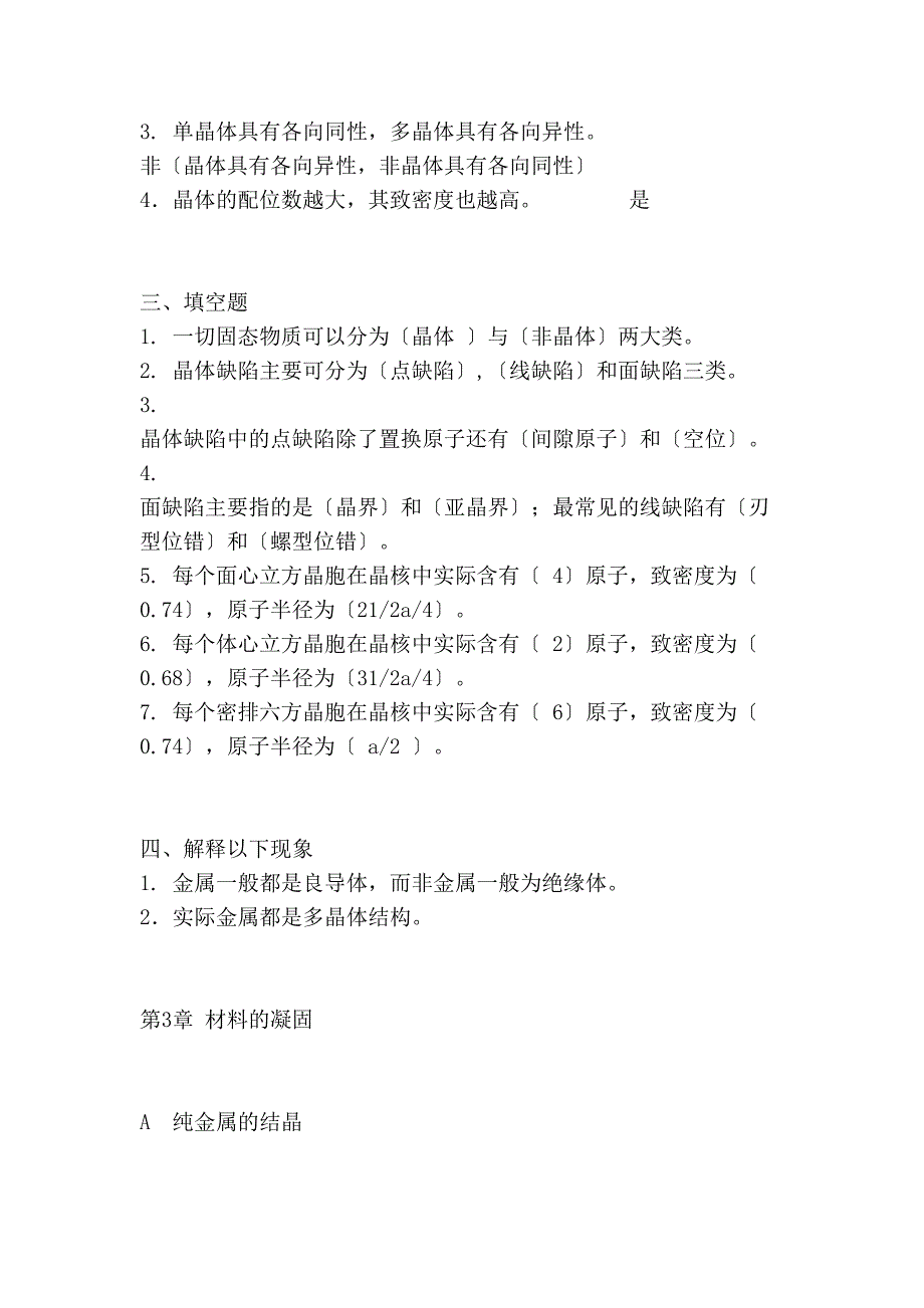 [宝典]机械工程材料试题 习题及答案_第4页