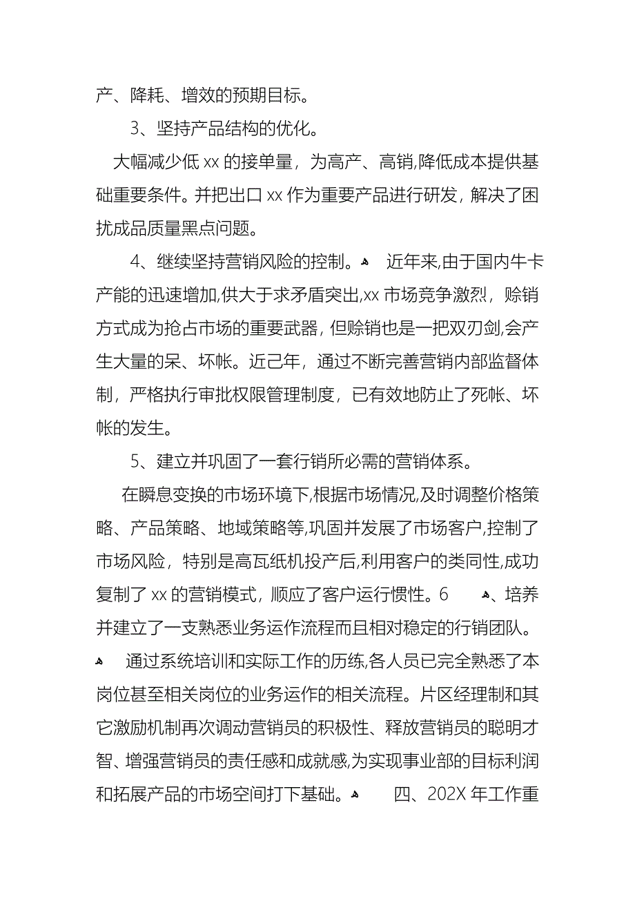 关于经理销售述职报告合集六篇_第3页