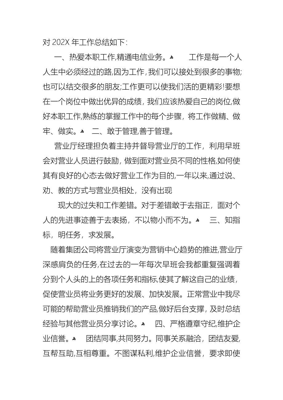 关于经理销售述职报告合集六篇_第5页