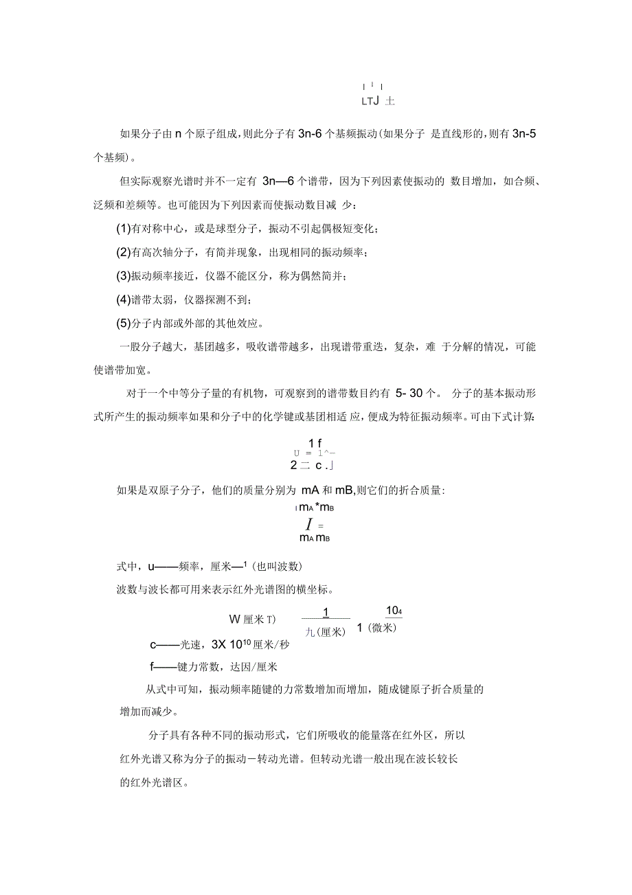 红外吸收光谱(IR)的基本原理及应用_第3页