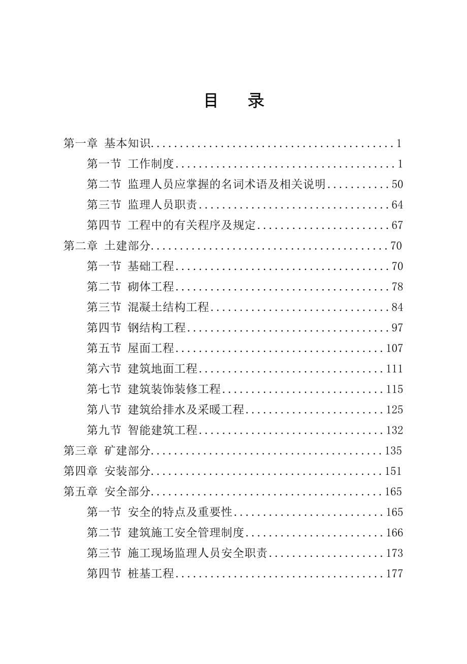 监理人员应知应会手册(印刷版)_第5页