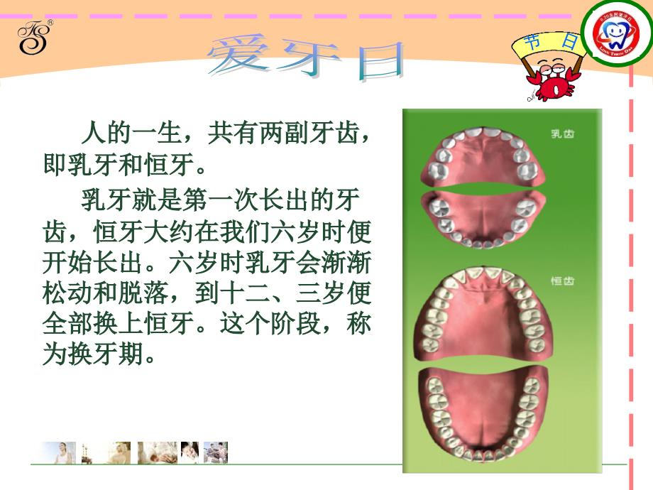 爱牙日班会少先队活动讲_第4页