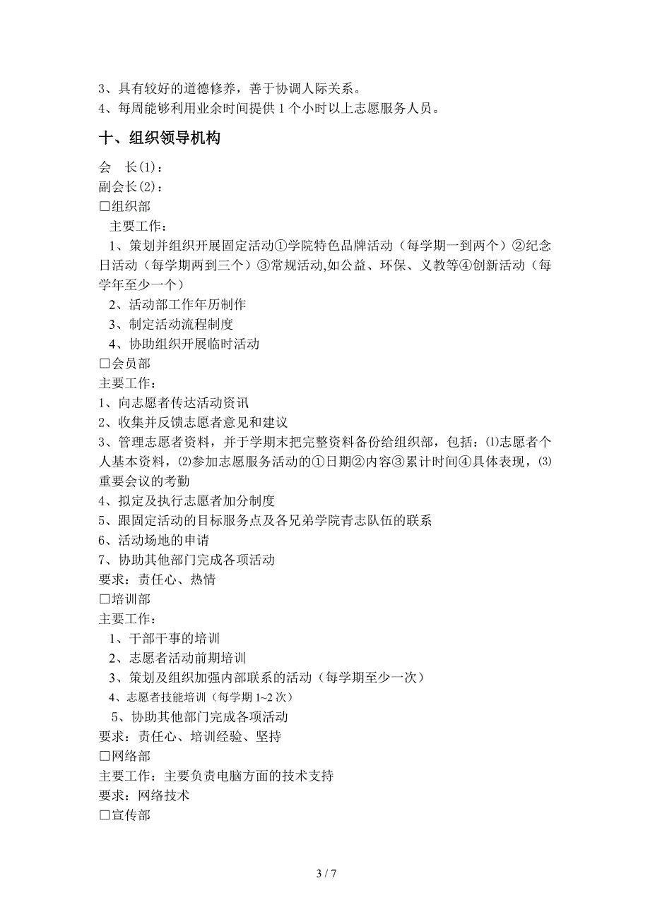 精品资料（2021-2022年收藏）志愿者团队方案_第4页