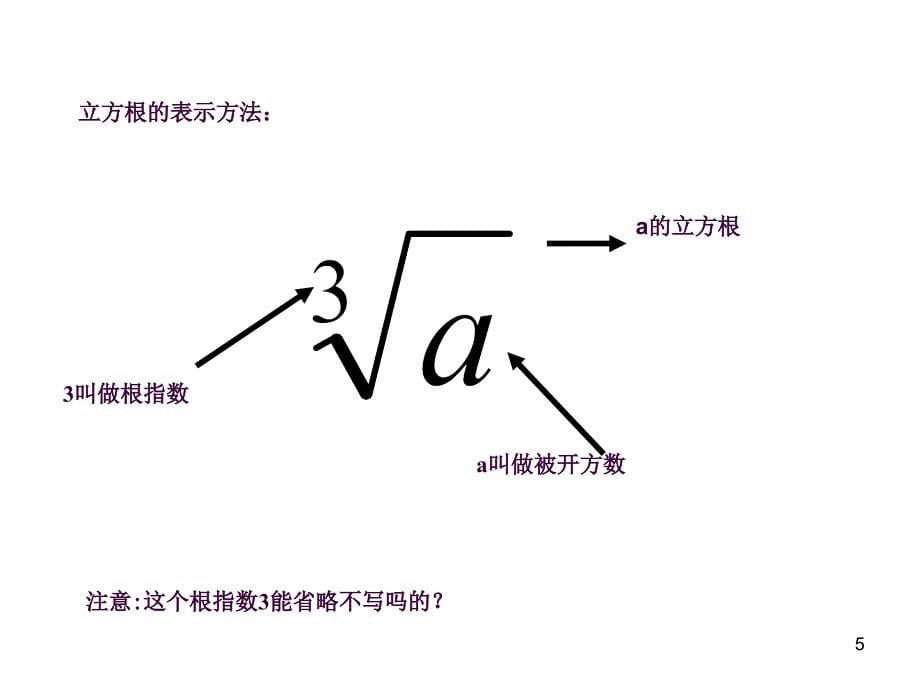 3.3立方根ppt课件_第5页