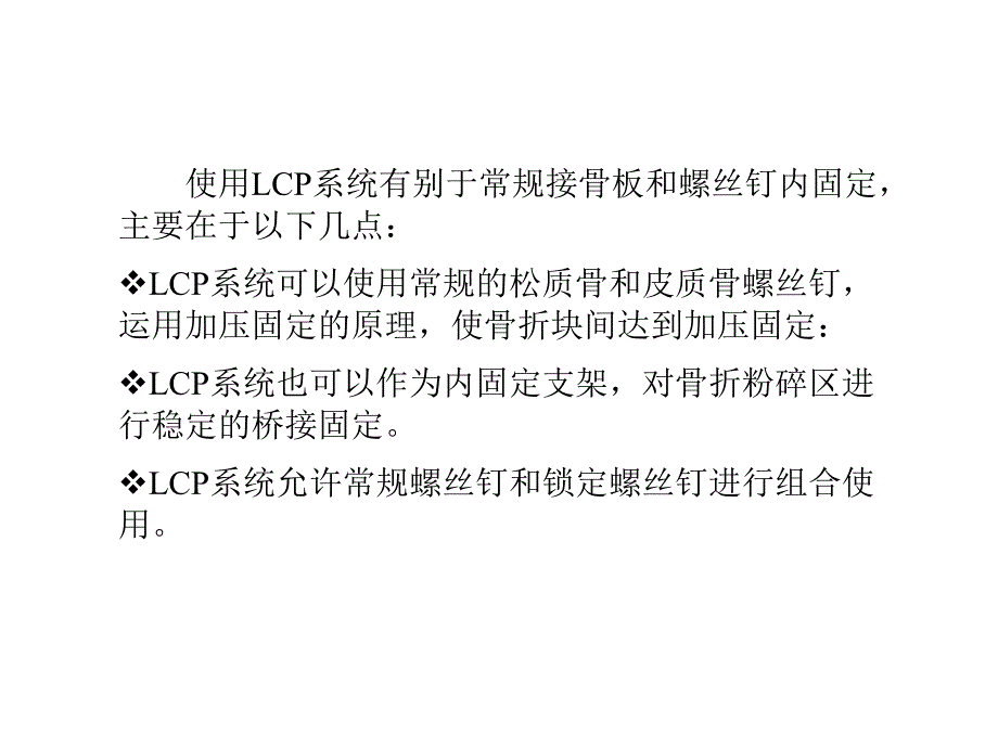 骨折内固定的介绍PPT课件_第4页