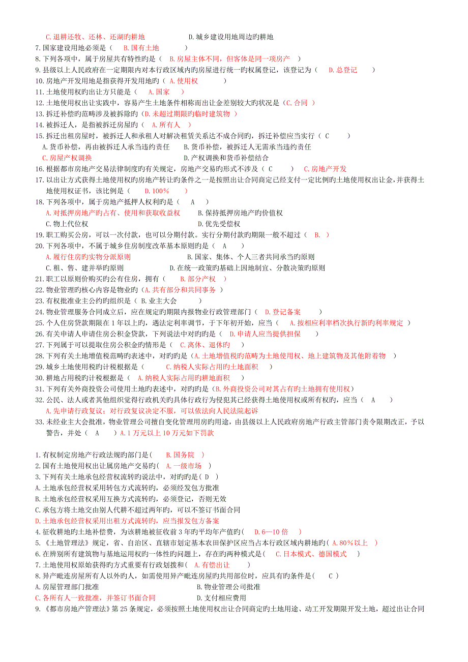 房地产法规单项选择题_第4页