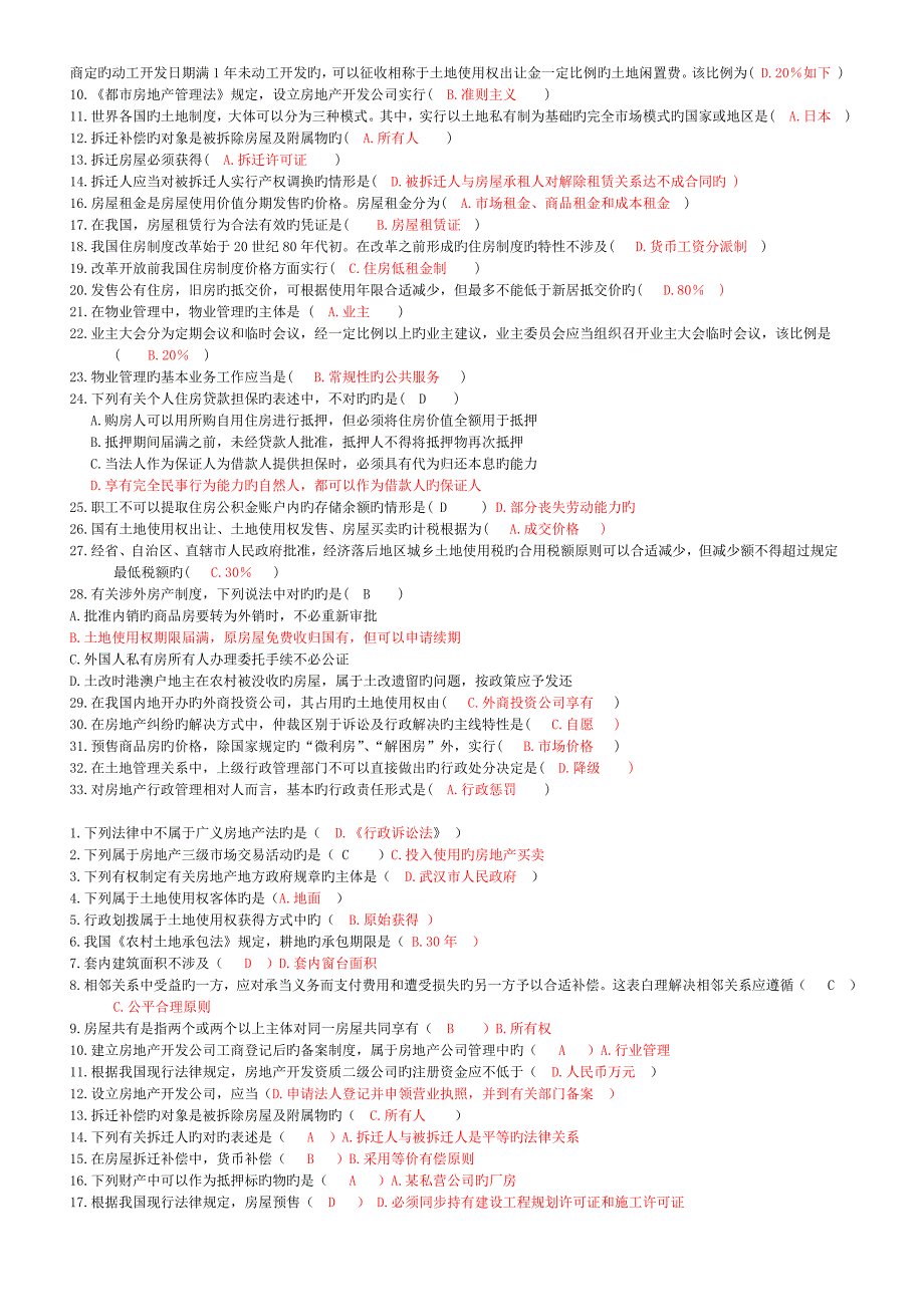 房地产法规单项选择题_第5页