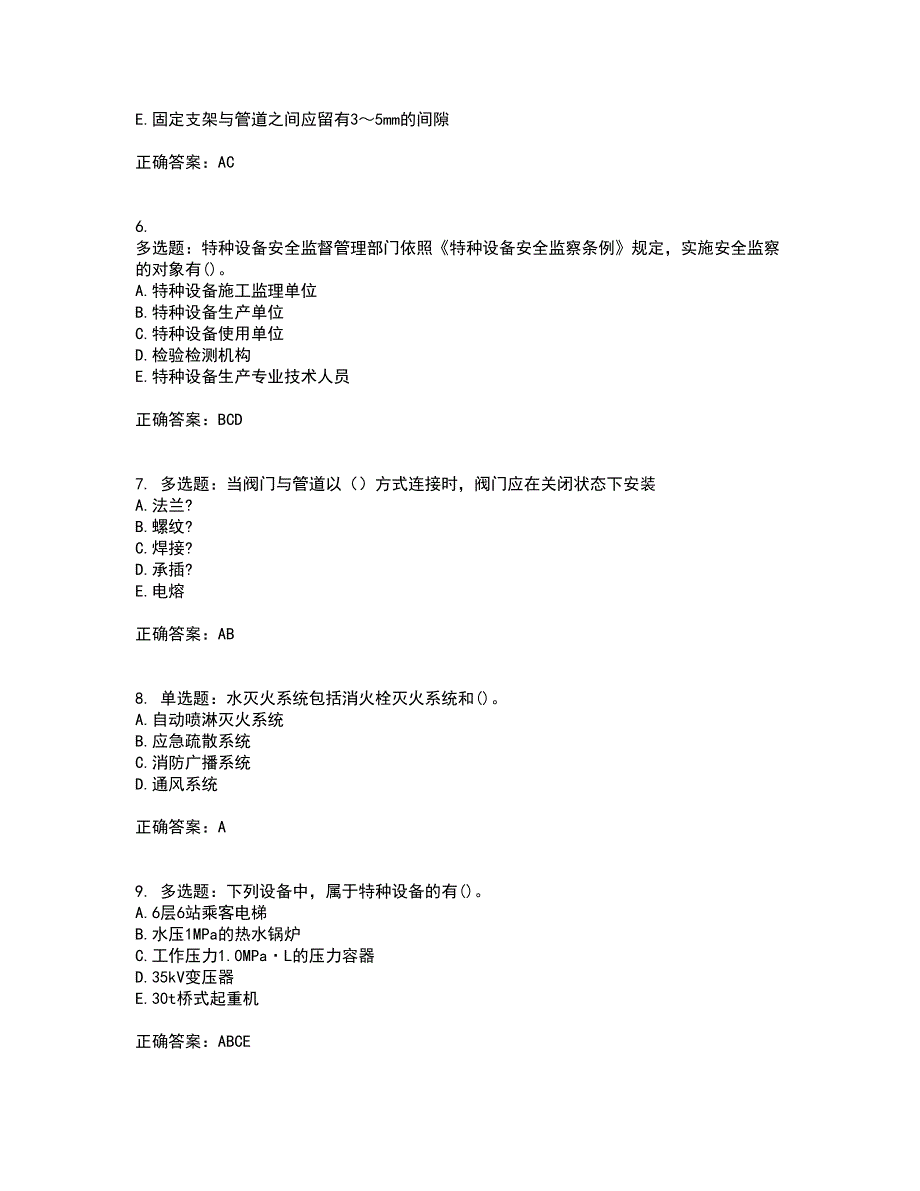 二级建造师机电工程考试历年真题汇总含答案参考53_第2页