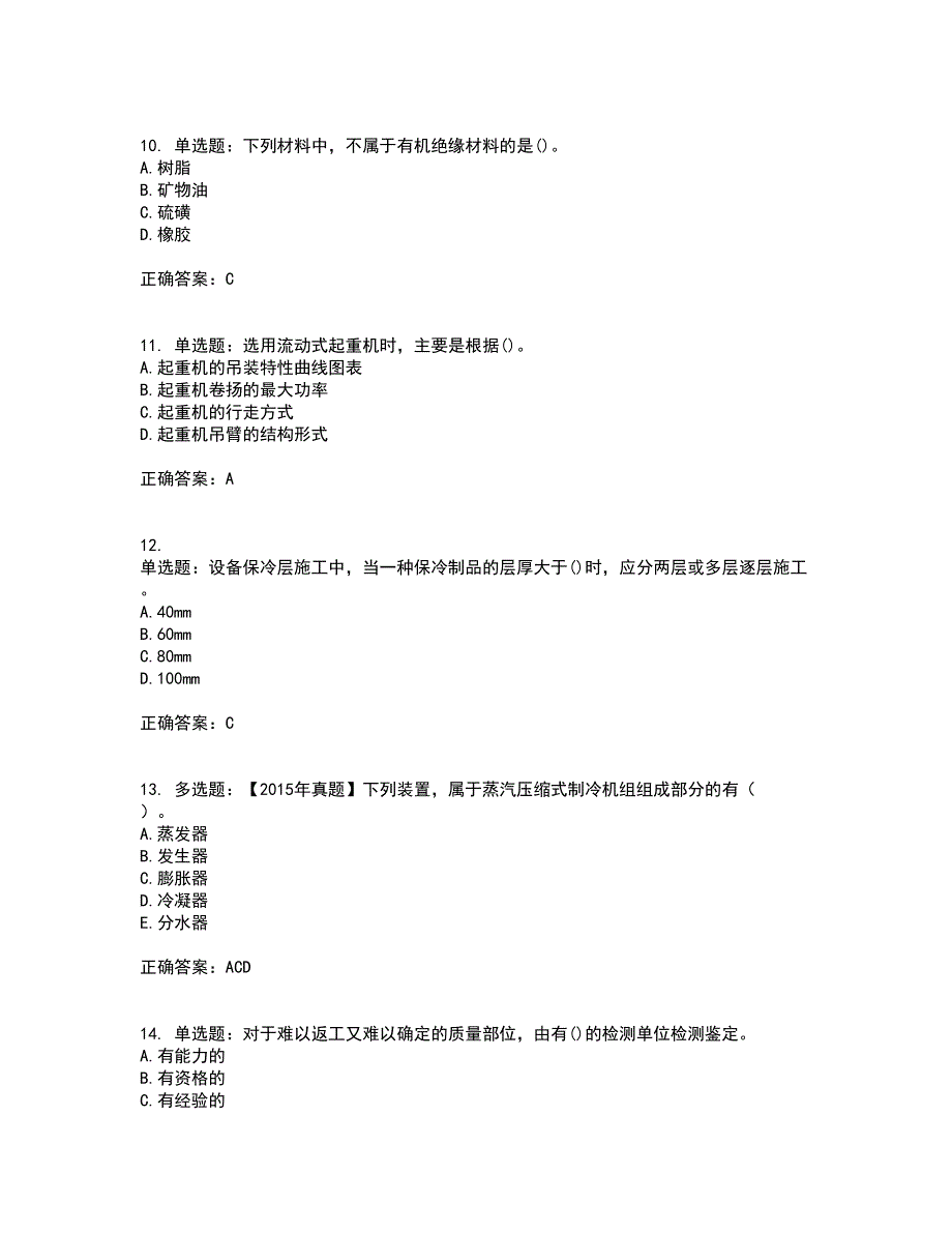 二级建造师机电工程考试历年真题汇总含答案参考53_第3页