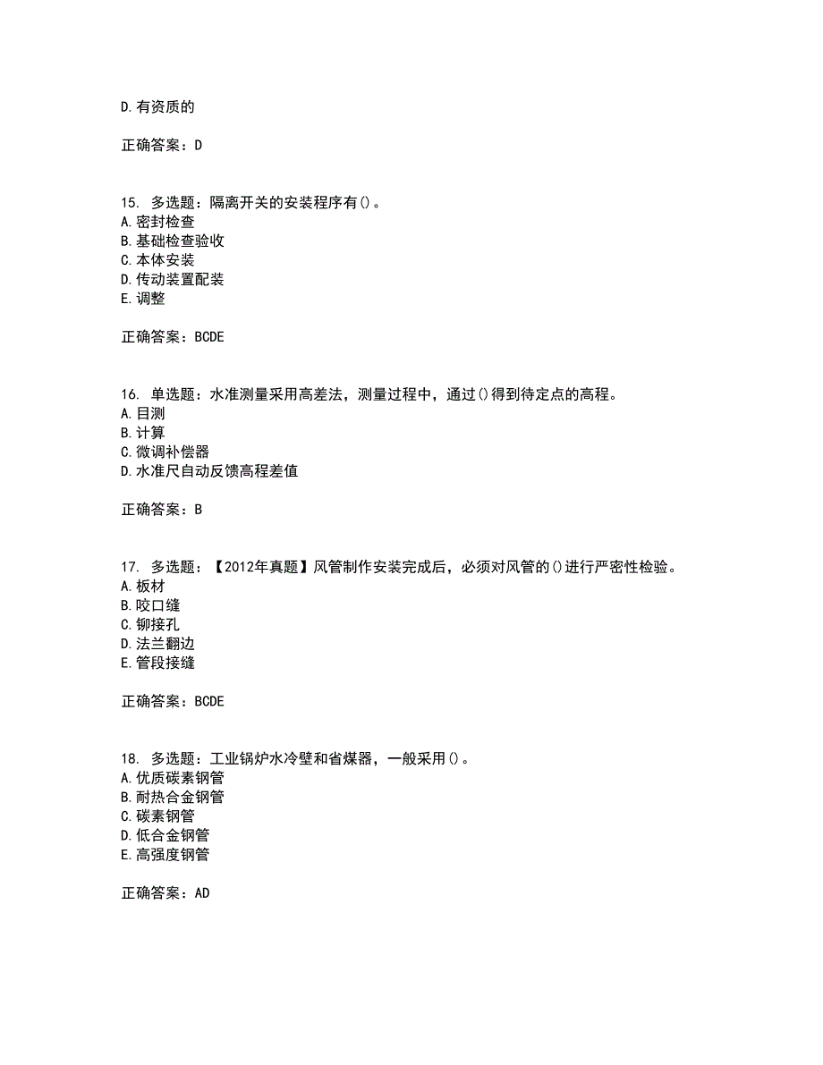 二级建造师机电工程考试历年真题汇总含答案参考53_第4页