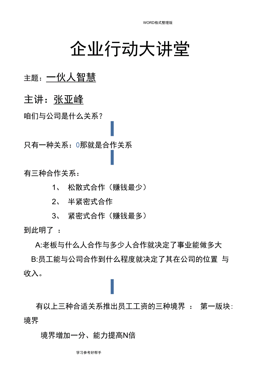 思八达培训一伙人_第1页