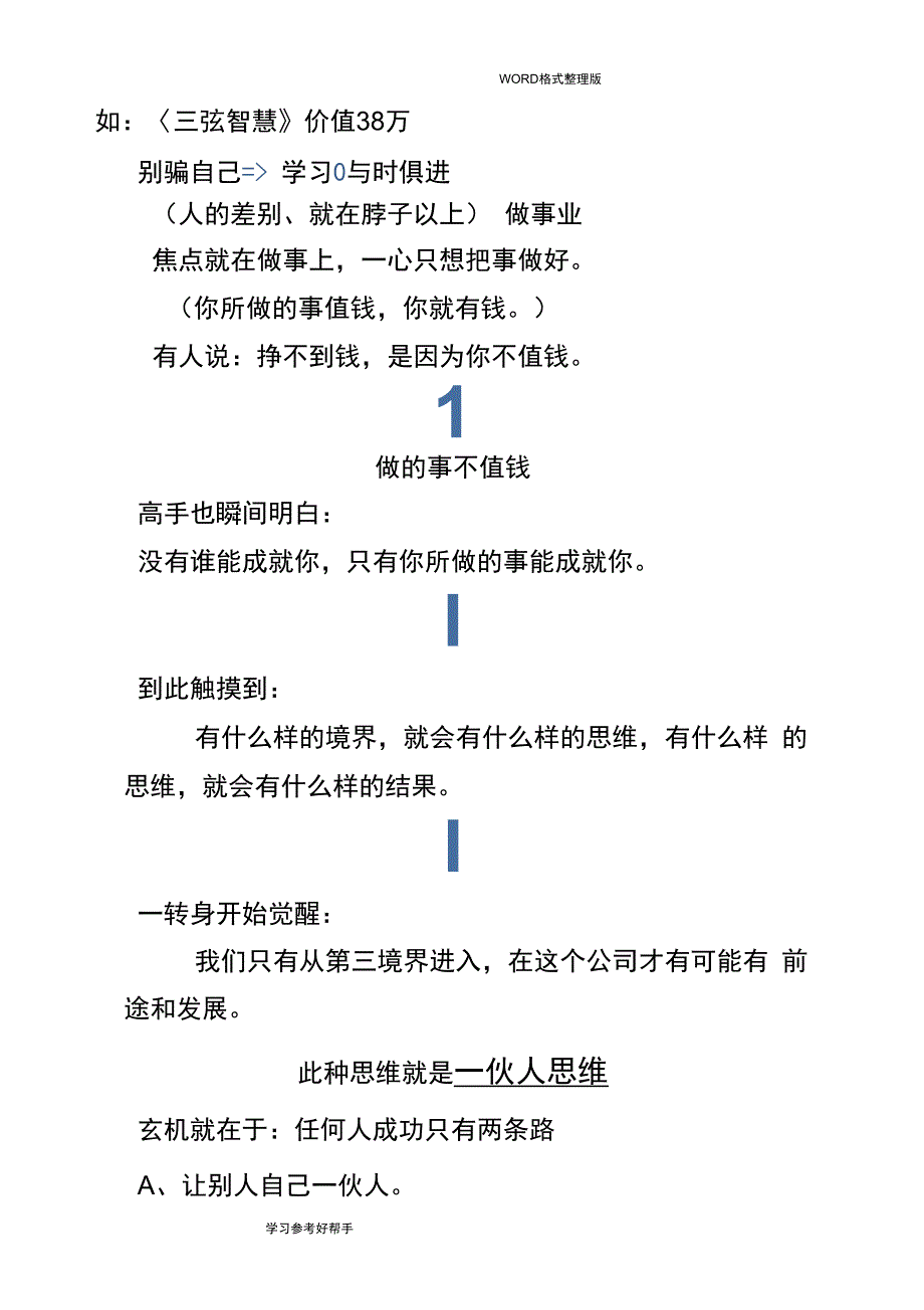 思八达培训一伙人_第4页