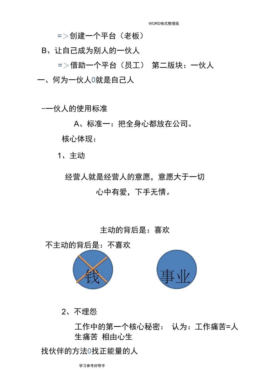 思八达培训一伙人_第5页