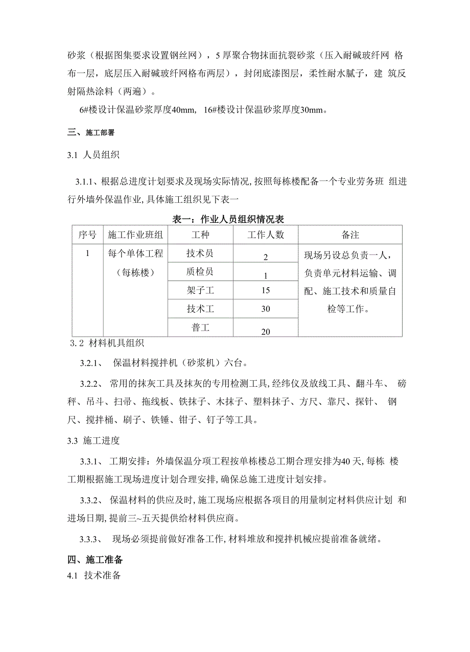 外墙无机保温砂浆施工方案_第2页