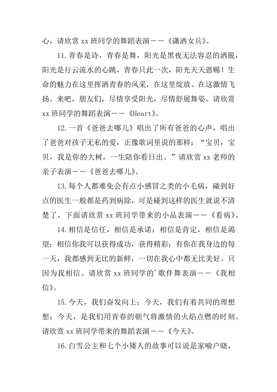 元旦晚会主持词12篇元旦晚会主持语_第4页