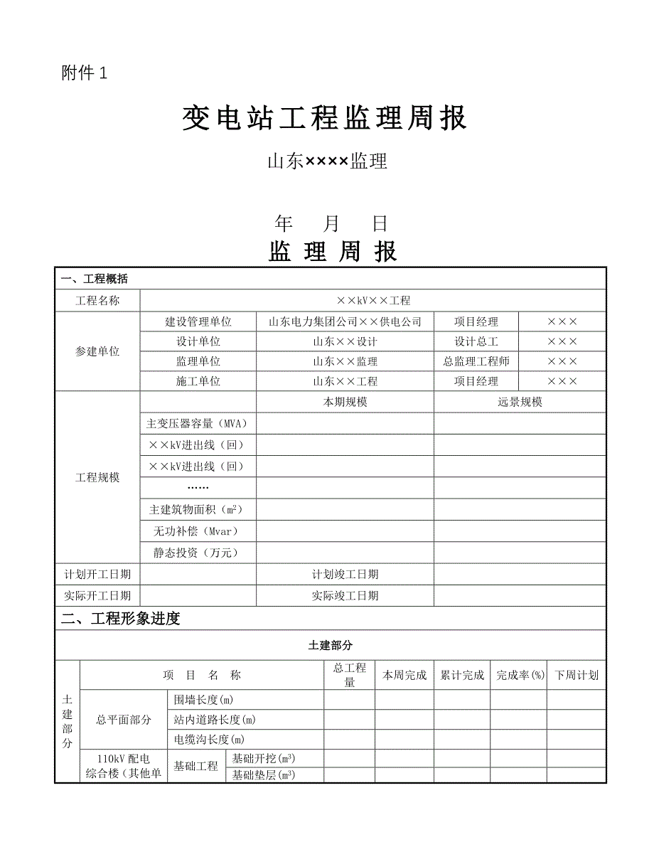 监理周报模板新_第1页