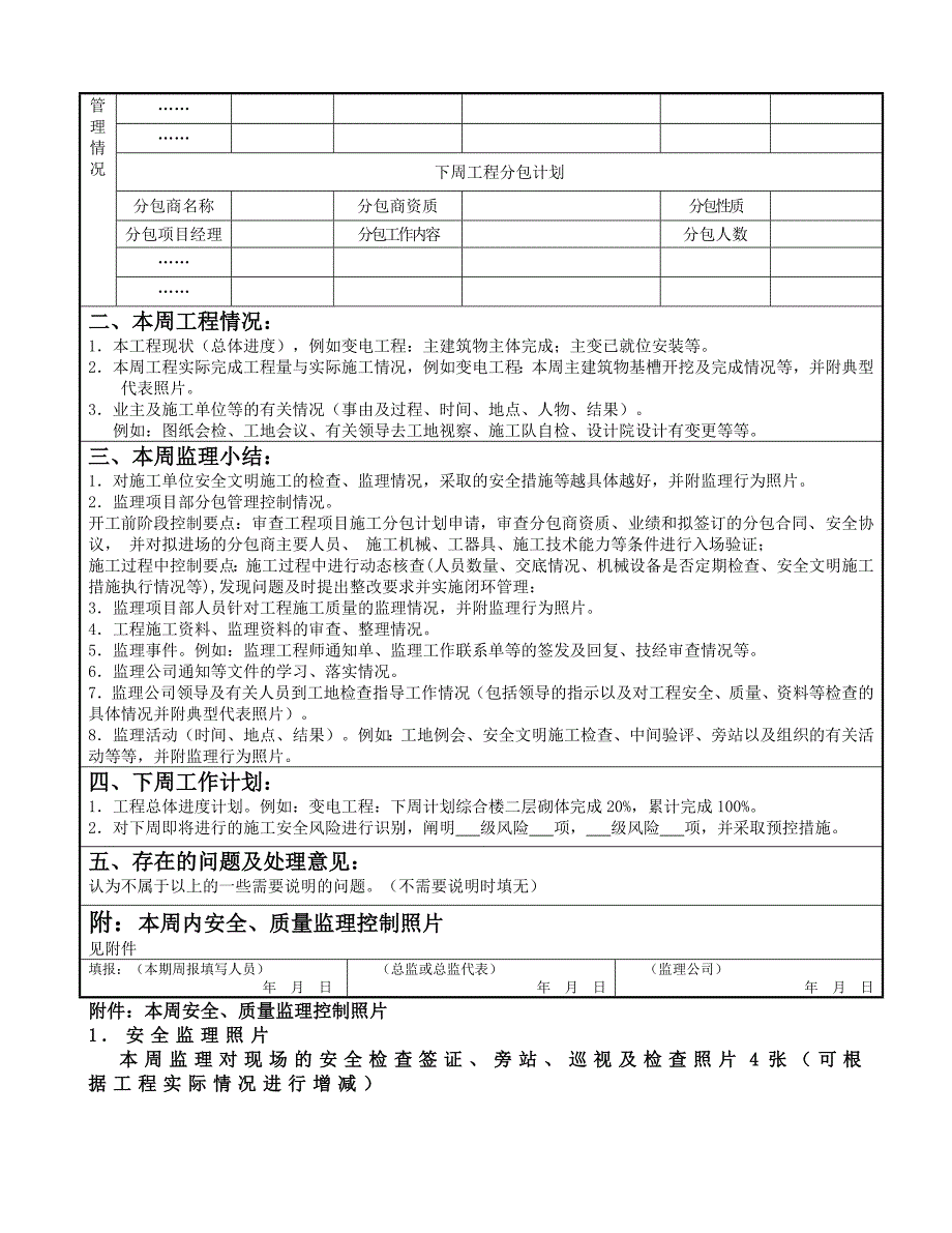 监理周报模板新_第4页