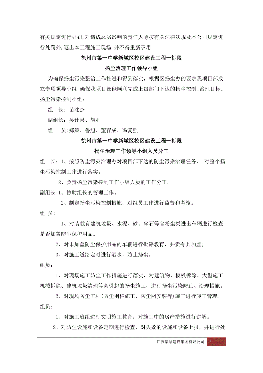 施工现场扬尘治理目标、措施、机构人员、职责_第3页