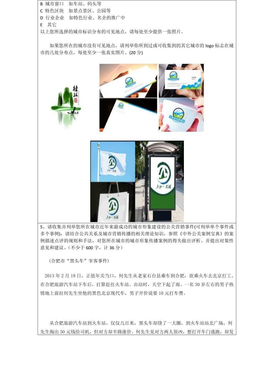 公共关系学离线作业_第5页