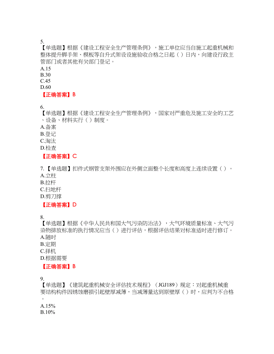 2022年广西省建筑施工企业三类人员安全生产知识ABC类【官方】考试题库25含答案_第2页