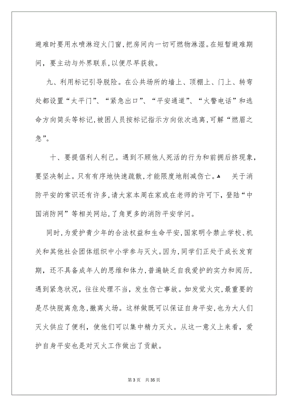 消防平安演讲稿集合15篇_第3页