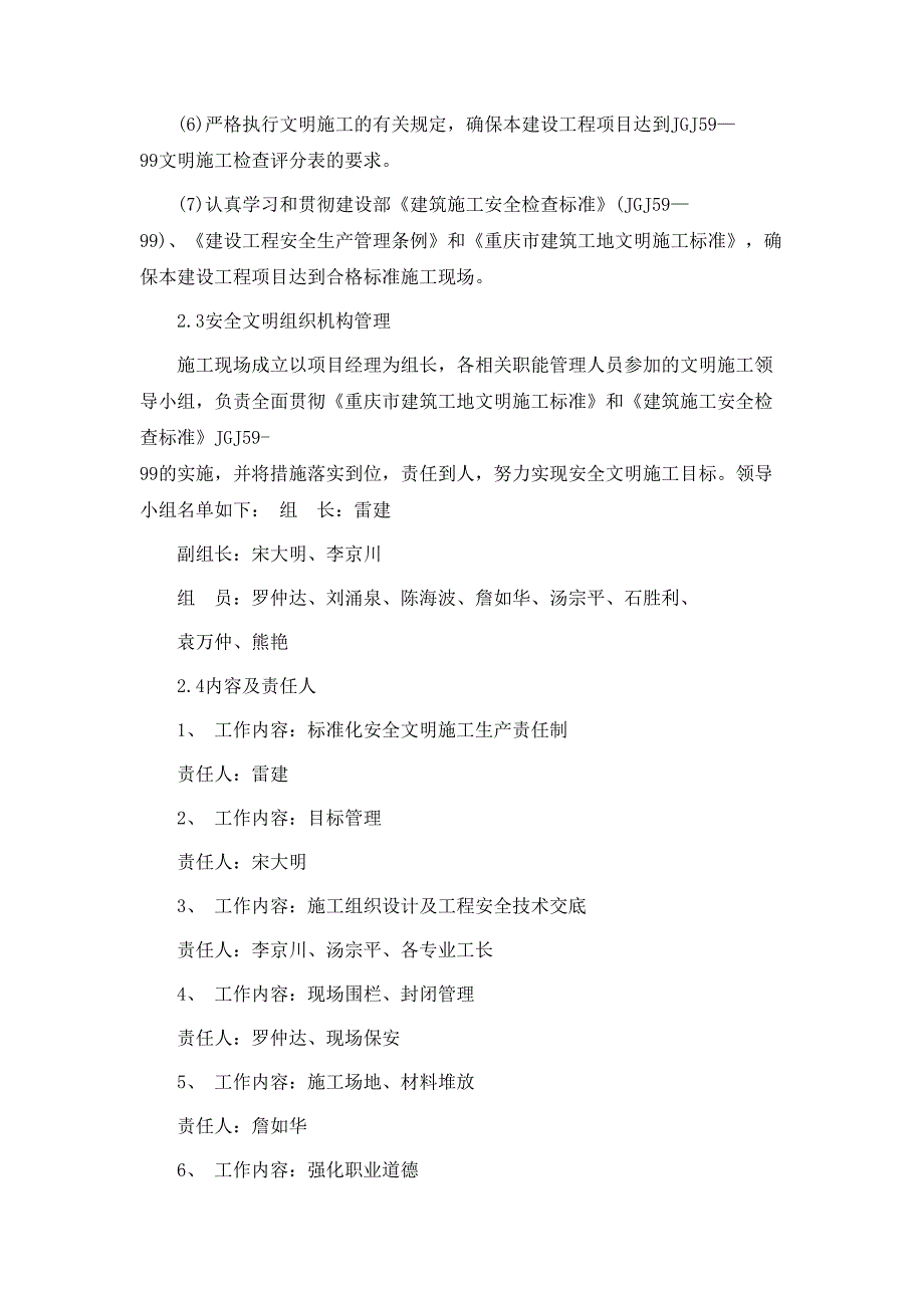 策划方案安全文明施工方案_第3页