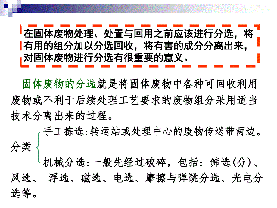 固体废物处理与处置(分选)分析课件_第2页