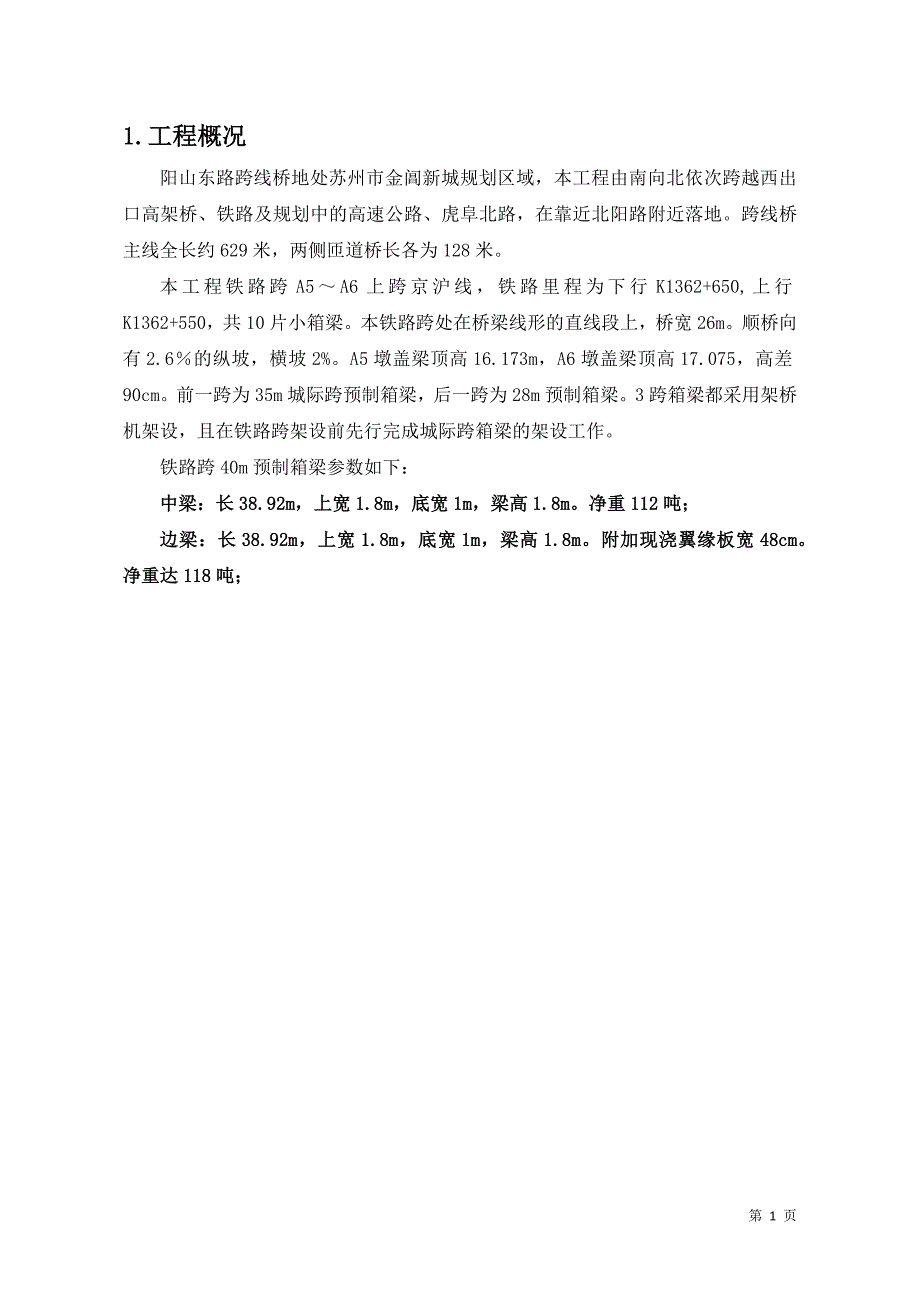 箱梁架设方案_第2页