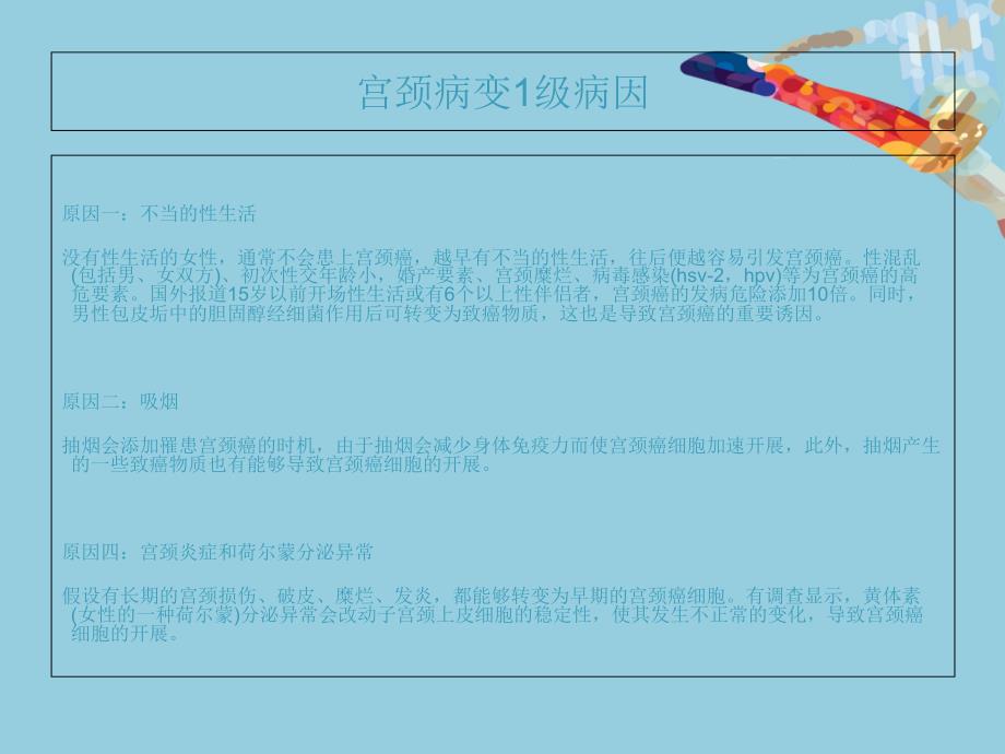 灶性CIN1什么意思ppt课件_第3页