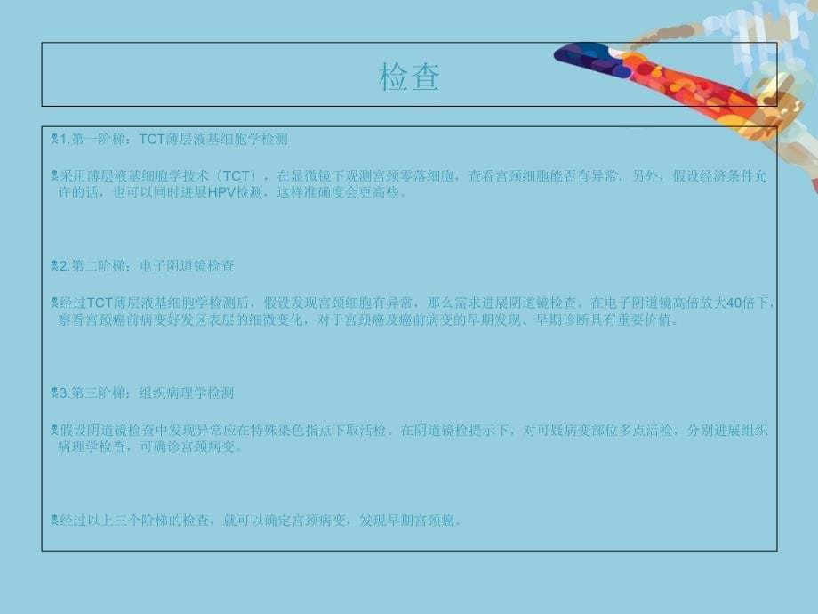 灶性CIN1什么意思ppt课件_第5页