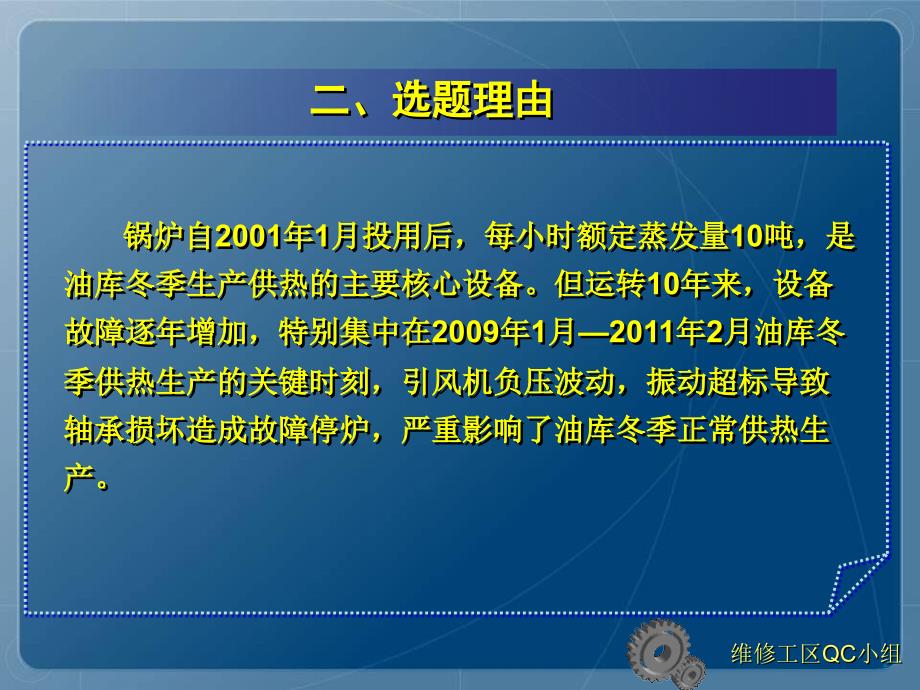 提高锅炉引风机运转稳定性剖析_第3页