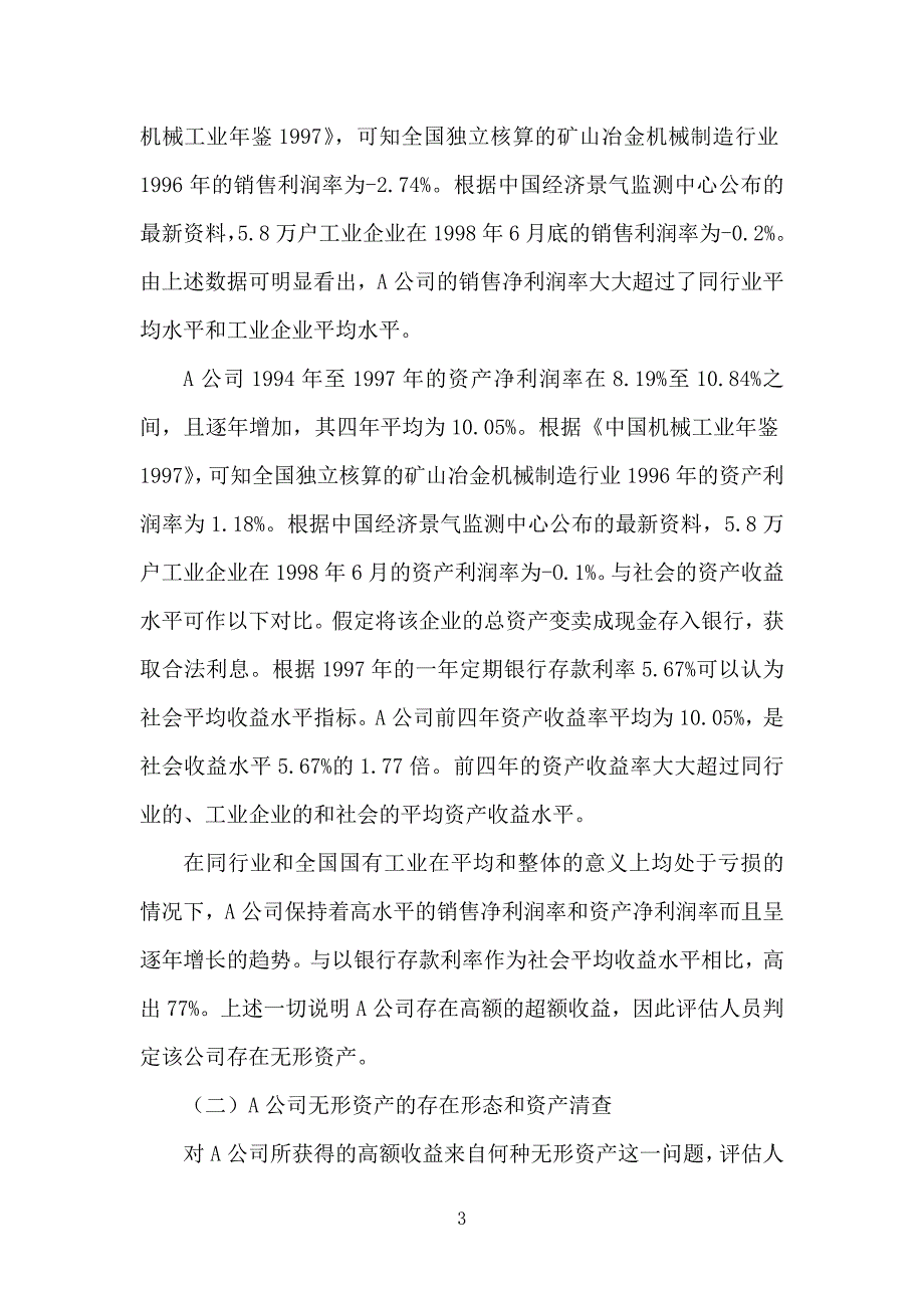 专利及专有技术评估案例_第3页