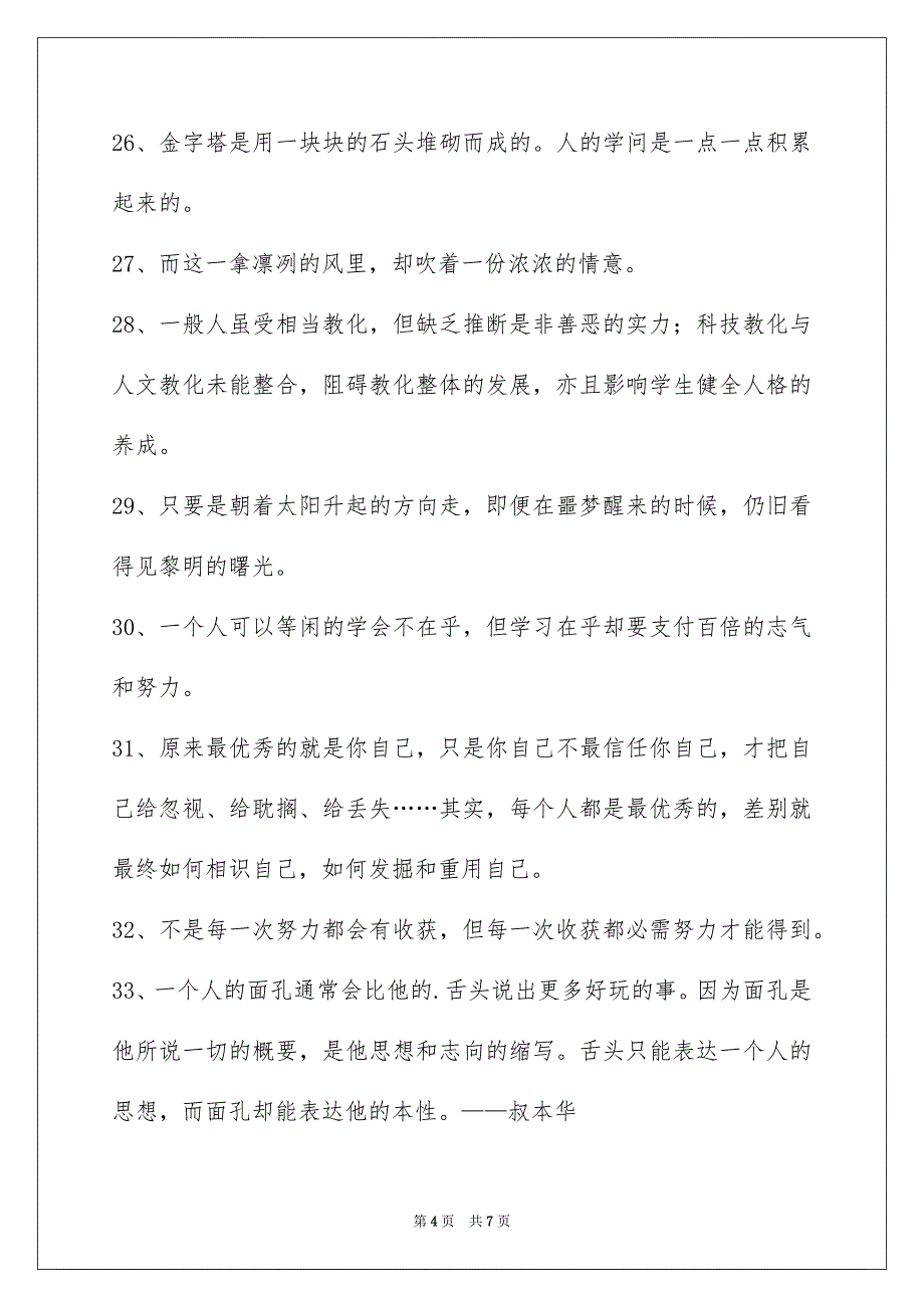 人生哲理格言摘录58条_第4页