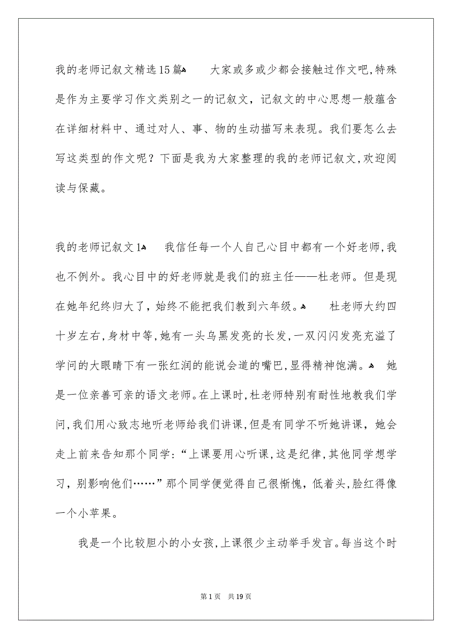 我的老师记叙文精选15篇_第1页